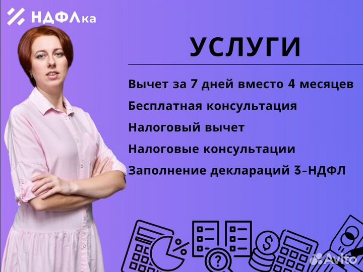 Налоговый вычет / вычет за 7 дней вместо 4 месяцев