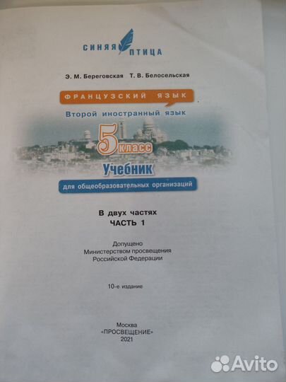 Учебник по французскому 2 части 5 класс