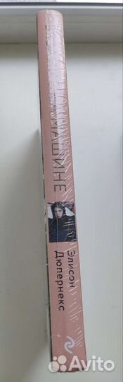 Элисон Дюпернекс Вязание на машине