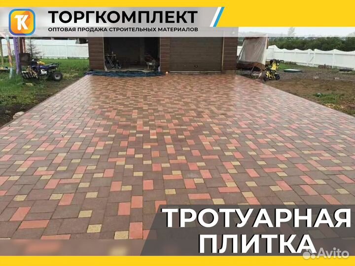 Тротуарная плитка, брусчатка