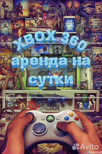 Xbox 360 прокат