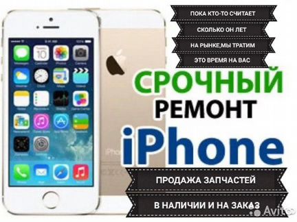 Ремонт айфон, ремонт iPhone, выкуп, скупка айфонов