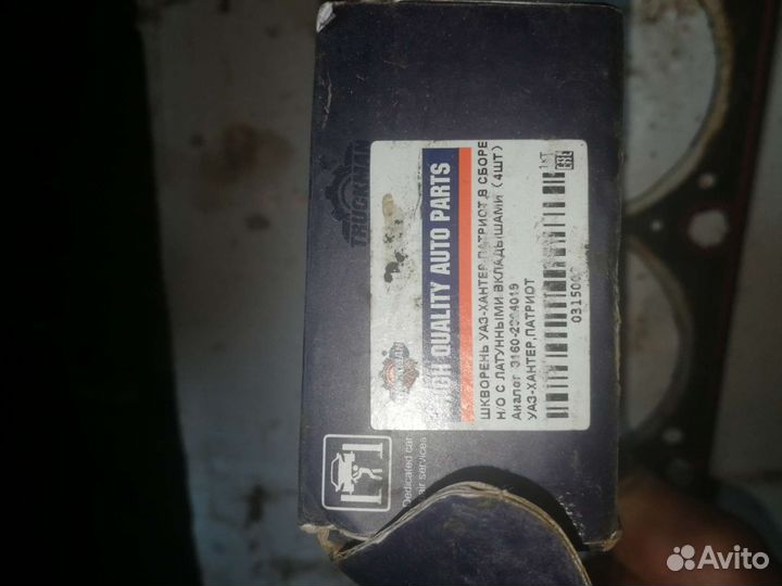 Шкворень вкладыш 2 уса (к-т 4 шт) УАЗ