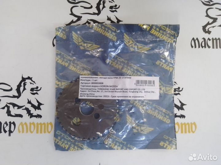 Звезда вала грм 172FMM