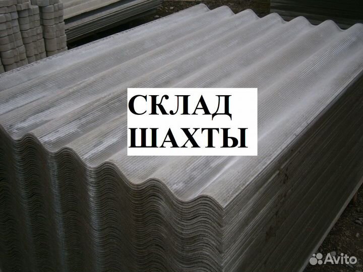 Шифер