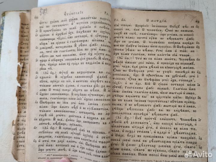 Старинное Евангелие 19 века