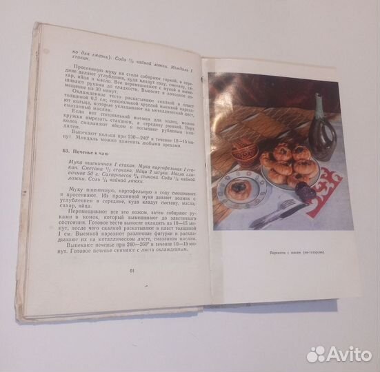 Книга Все из муки 1971г