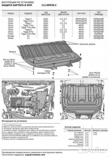 Защита картера большая Chery Tiggo 7 Pro/7 Pro Max