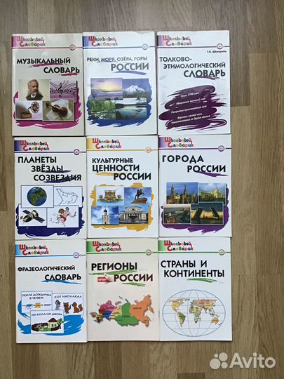 Школьный словарик фгос