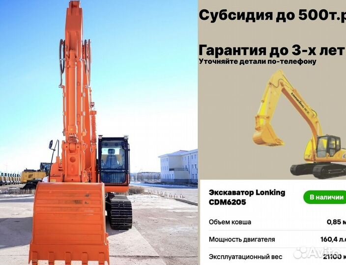 Гусеничный экскаватор Lonking CDM6205, 2024