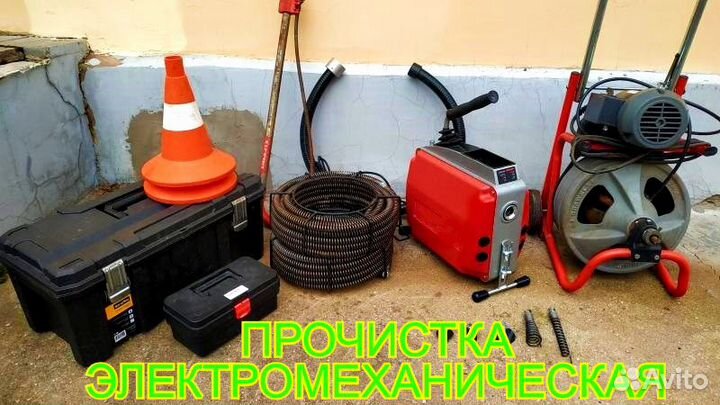 Удаление засоров Прочистка канализации