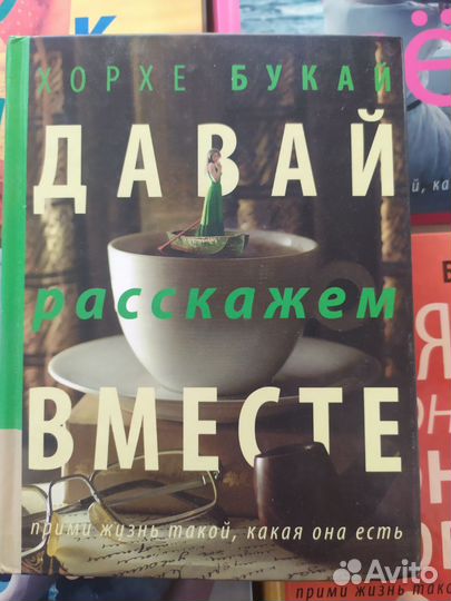 Хорхе Букай книги