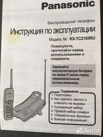 Беспроводной телефон panasonic