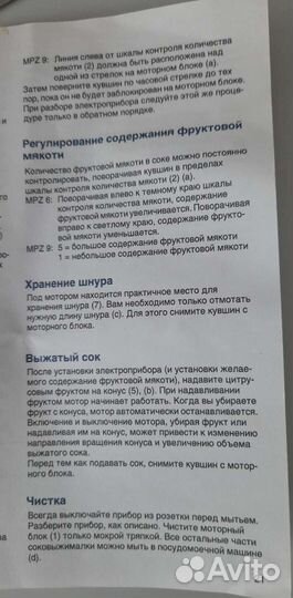 Соковыжималка