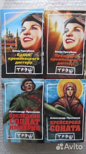 Коллекция трэш