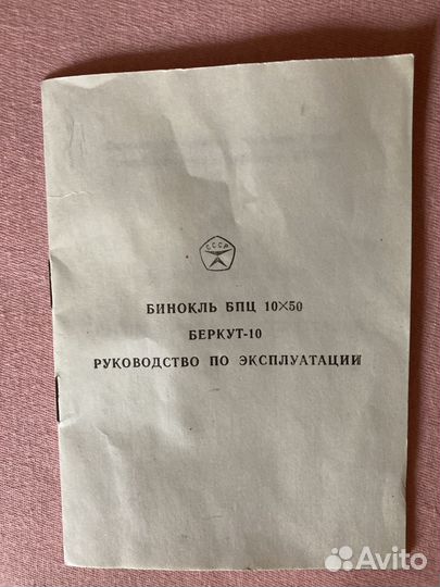 Бинокль бпц 10x50 Беркут 10