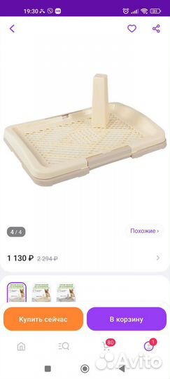 Лоток для собак новый