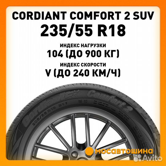 Cordiant Comfort 2 SUV 235/55 R18 104V