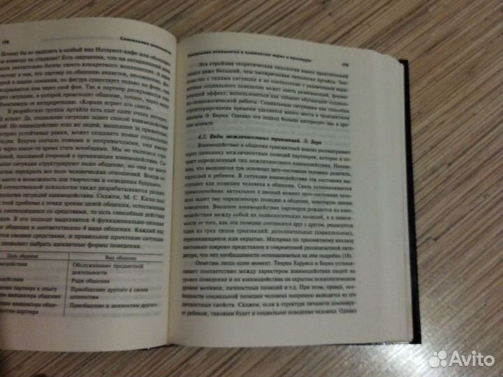 Битянова социальная психология