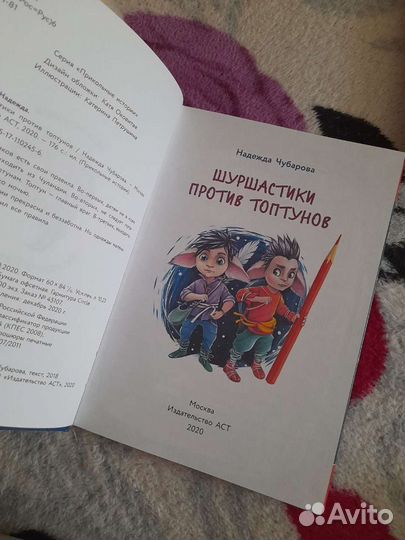 Сказки. Светлана Кривошлыкова и Надежда Чубарова