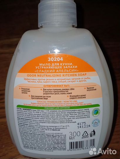 Мыло для кухни