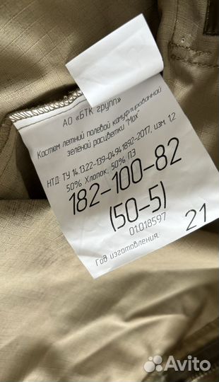 Военная форма мох