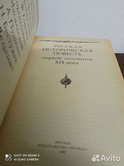 Русская историческая повесть первой половины 19 в