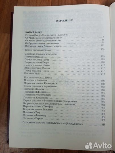 Новый завет и Псалтырь