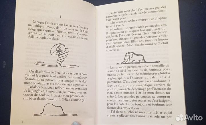 Le petit prince на французском