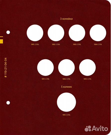Альбом для медных монет Александра III