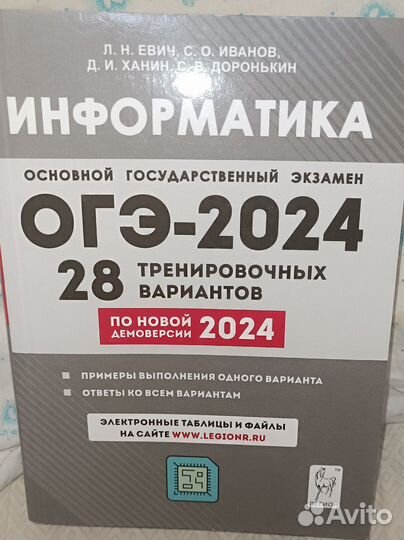 Информатика ОГЭ 2024