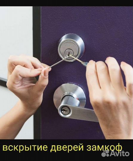 Вскрытие замков