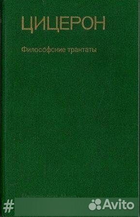 Философские трактаты