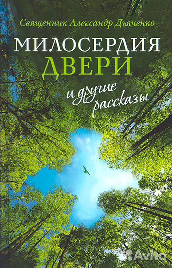 Зеленая серия надежды. 20 книг. Сретнеский монасты