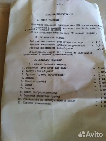 Соковарка Пароварка универсальная СССР новая