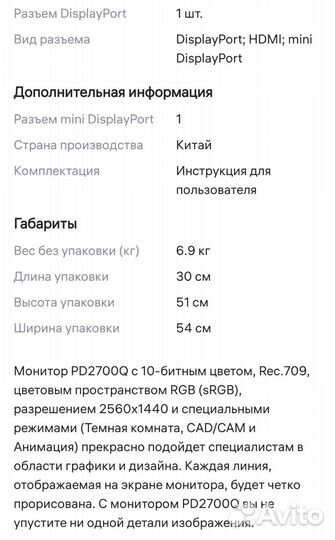 Монитор Benq PD 2700Q 25601440