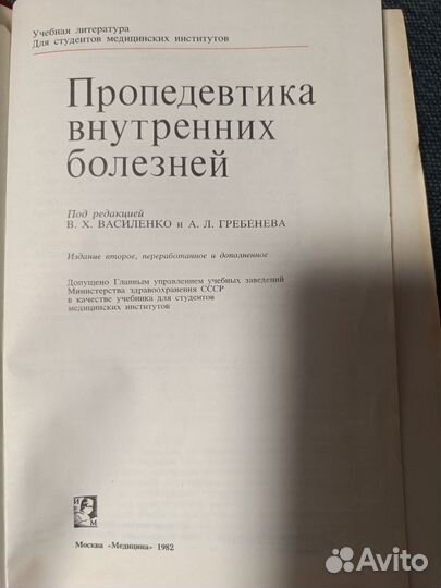 Пропедевтика внутренних болезней