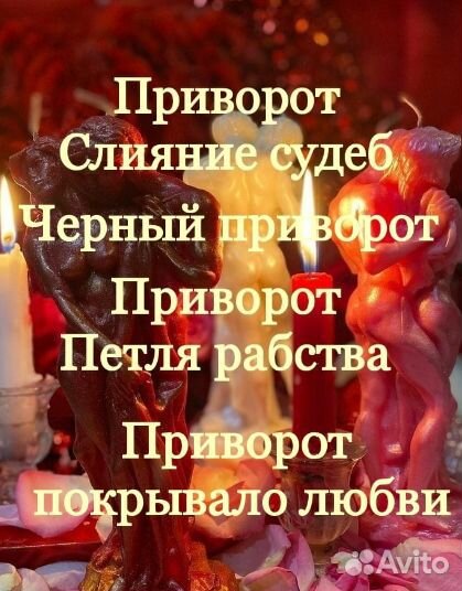 Гадание. Приворот. Снятие порчи. Обучение