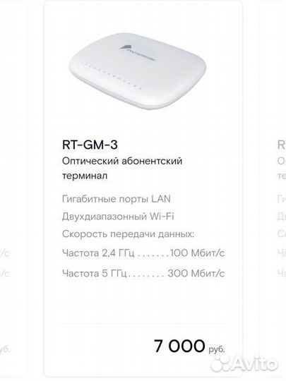 Сетевое оборудование Ростелеком