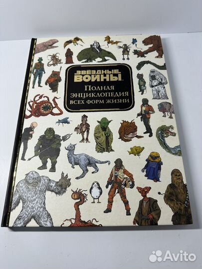 Звездные войны полная энциклопедия всех форм жизни