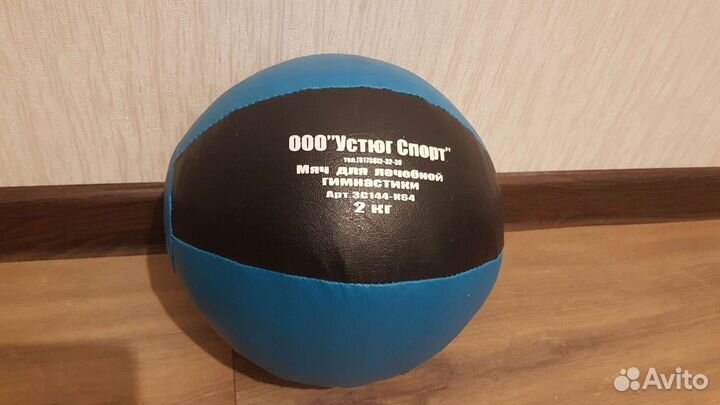 Мяч для лечебной гимнастики 2 кг