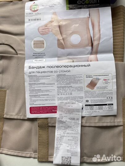 Бандаж послеоперационный размер L