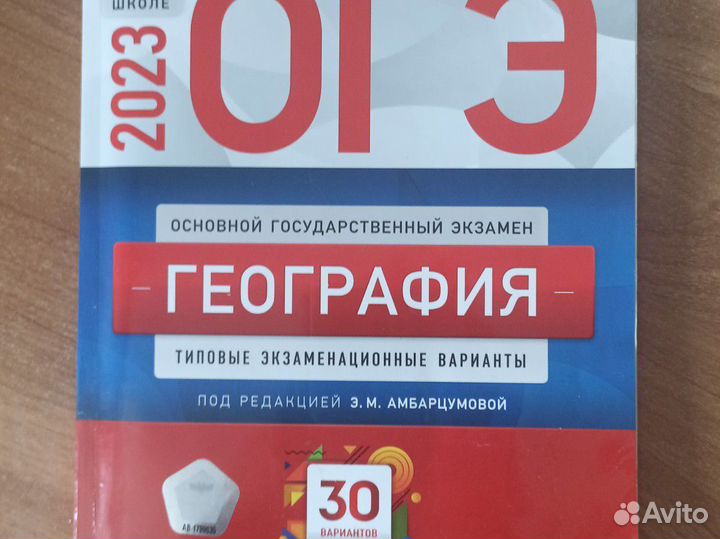 Пособие огэ по географии и обществознанию