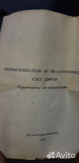 Опрыскиватель садовый