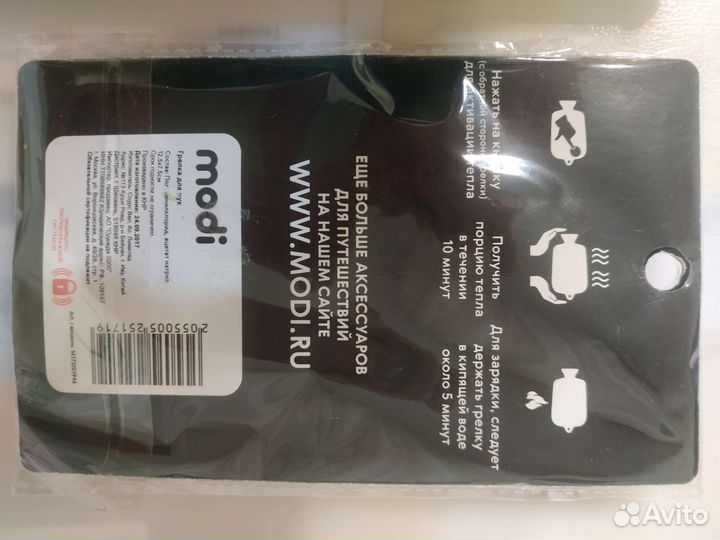 Грелка дорожная солевая