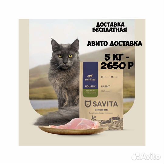Савита Savita корм для кошек кролик 5 кг