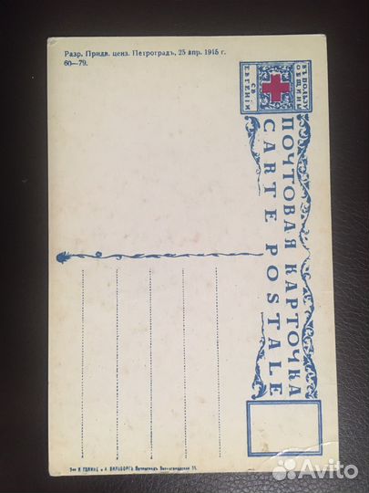 Открытка до 1917г Николай 2