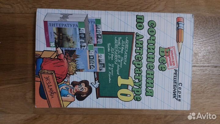 Учебники, раб. тетради, готовые домашние задания