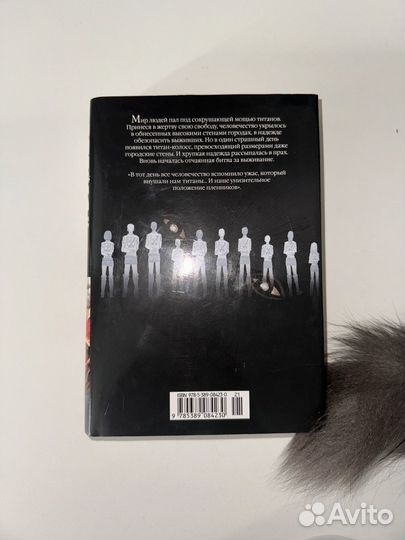 Атака титанов том 1