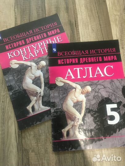 Атлас по истории древнего мира 5